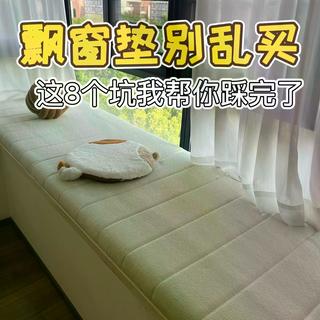 飘窗垫选购指南：成品vs定制、厚度面料、异形窗处理，这4点搞懂少走弯路