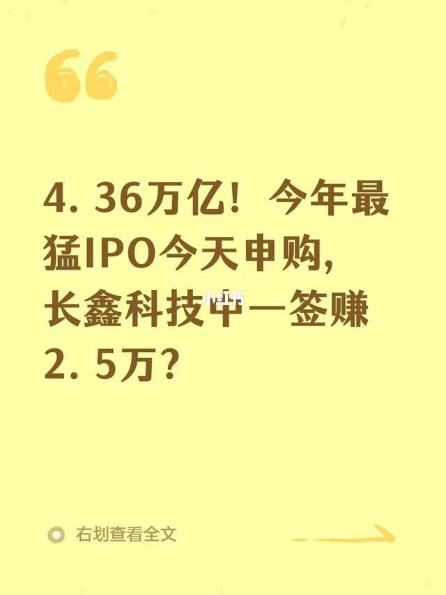 4.36万亿！今年最猛IPO今天申购，长鑫科技