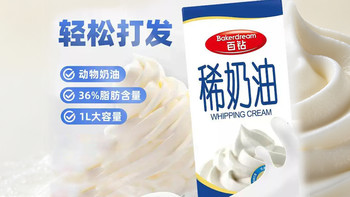 烘焙店用的动物稀奶油怎么选？百钻2.5倍打发，乳脂36%，好用不贵