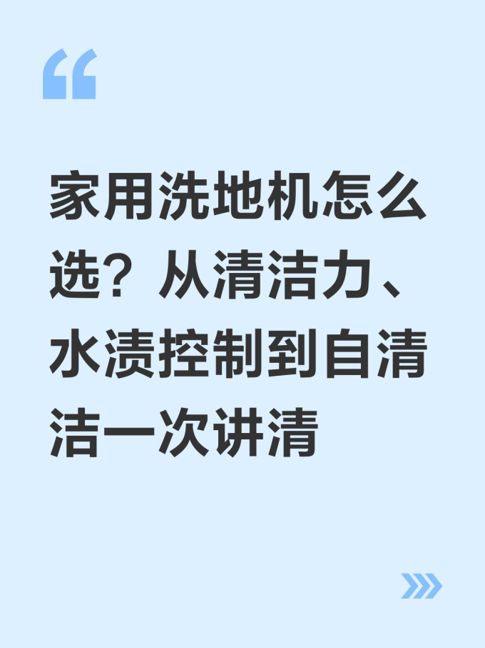 莱克洗地机