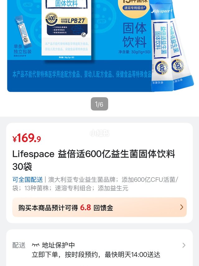 山姆新品 益倍适 Life Space益生菌