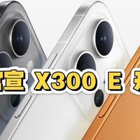 vivo X300E 正式预售，骁龙8Gen5配大电池 4799 元起