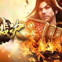 《传世无双》官方正版下载 中州驰骋扬侠气，沙场争锋铸初心