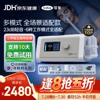 医疗器械逢8抢5折，超级52h限时直降！