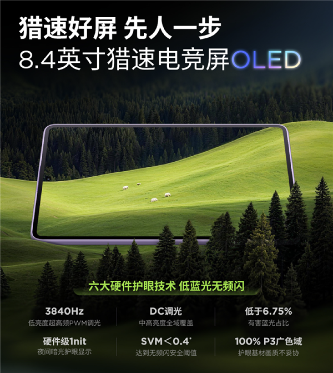 系列首款5G平板！联想拯救者Y700无极搭载8.4英寸OLED屏：165Hz超高刷