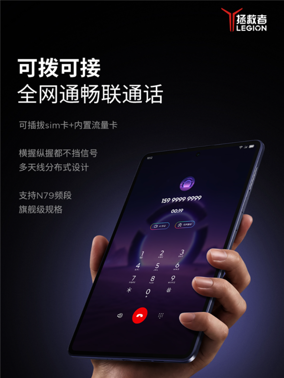 系列首款5G平板！联想拯救者Y700无极搭载8.4英寸OLED屏：165Hz超高刷