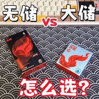 别瞎买，别瞎买！这就告诉你安全套无储、大储怎么选
