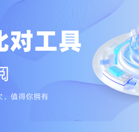 合同比对工具就选火眼审阅，合同比对年卡不限次，值得你拥有