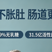 肠胃舒护｜牧场邻居 0 乳糖中老年奶粉，三重护肠喝奶再也不腹泻