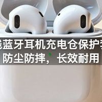 无线蓝牙耳机充电仓保护套：防尘防摔，长效耐用