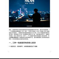 戒烟药物的使用与效果