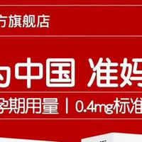 备孕闭眼入！老牌叶酸真的太省心