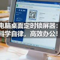 电脑桌面定时锁屏器：科学自律，高效办公！
