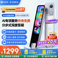 重磅新品作业帮 AI 全科学习笔 W90 博学版 64G 全能学习工具笔记