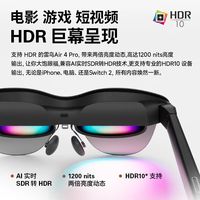 一千多的AR眼镜能当私人影院？1200nit+135寸巨幕体验报告