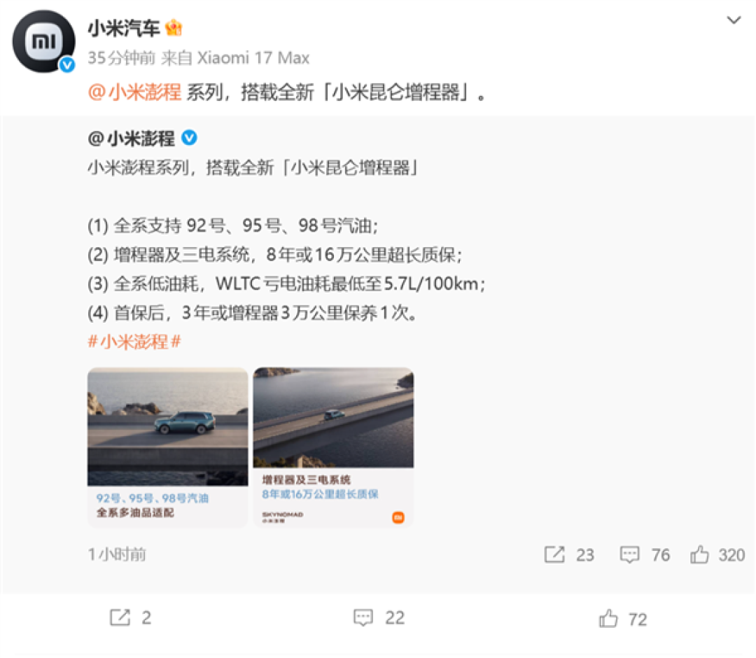 8年超长质保！澎程系列搭小米昆仑增程器：92/95/98号汽油都能加