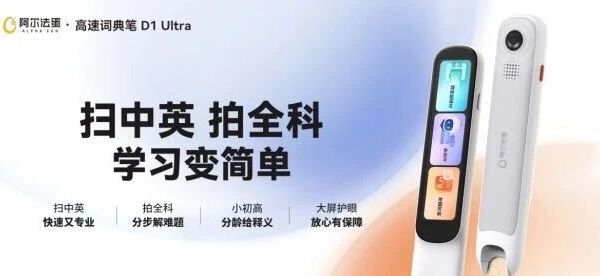 英语学习词典笔品牌怎么选？2026暑期五款热门机型实测