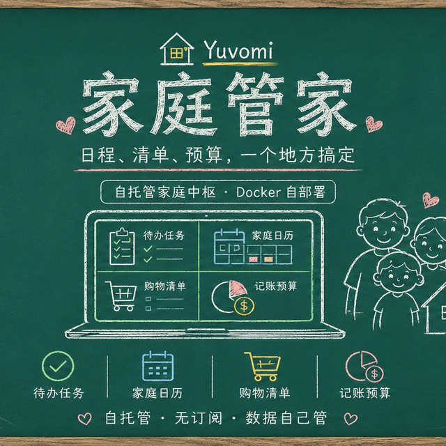 Docker搭个家庭管家：日程、账单、任务全能管，Yuvomi使用与搭建