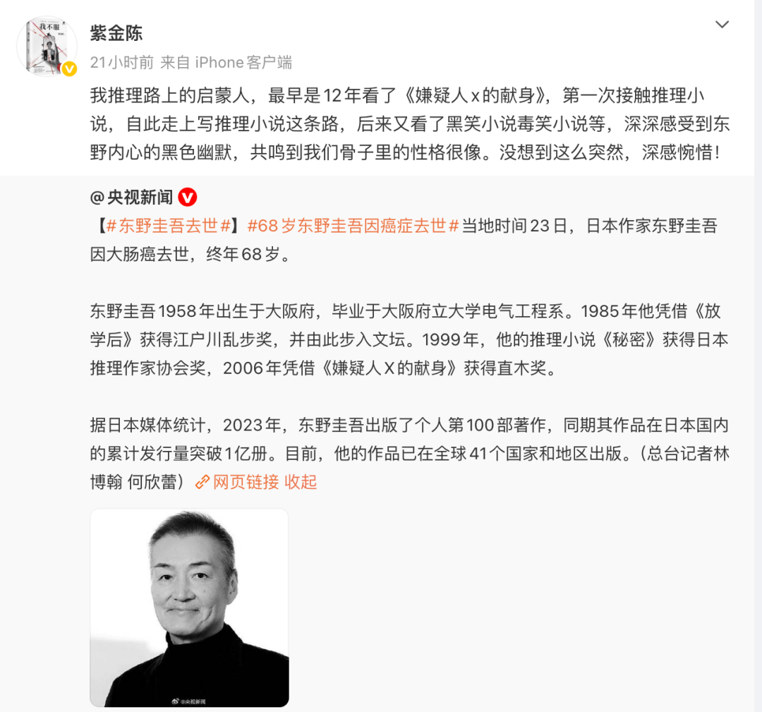 作家紫金陈发文悼念东野圭吾：我推理路上的启蒙人