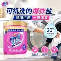 金装升级去污王！Vanish渍无踪冷水活氧彩漂粉✨