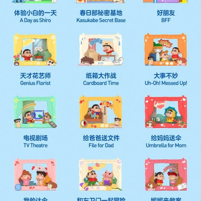 小新一家住进8cm立体剧场！泡泡玛特这套盲盒细节密度拉满
