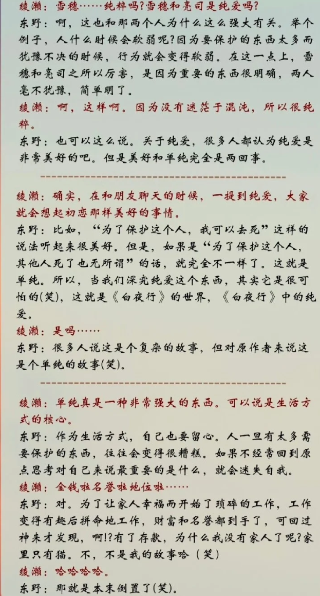 日剧演员绫濑遥发文悼念东野圭吾