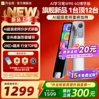 作业帮学习笔W90 4G全科词典笔产品学习笔记