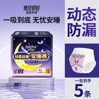 经期整夜安稳神器！透气防漏安睡裤解锁熟睡自由✨