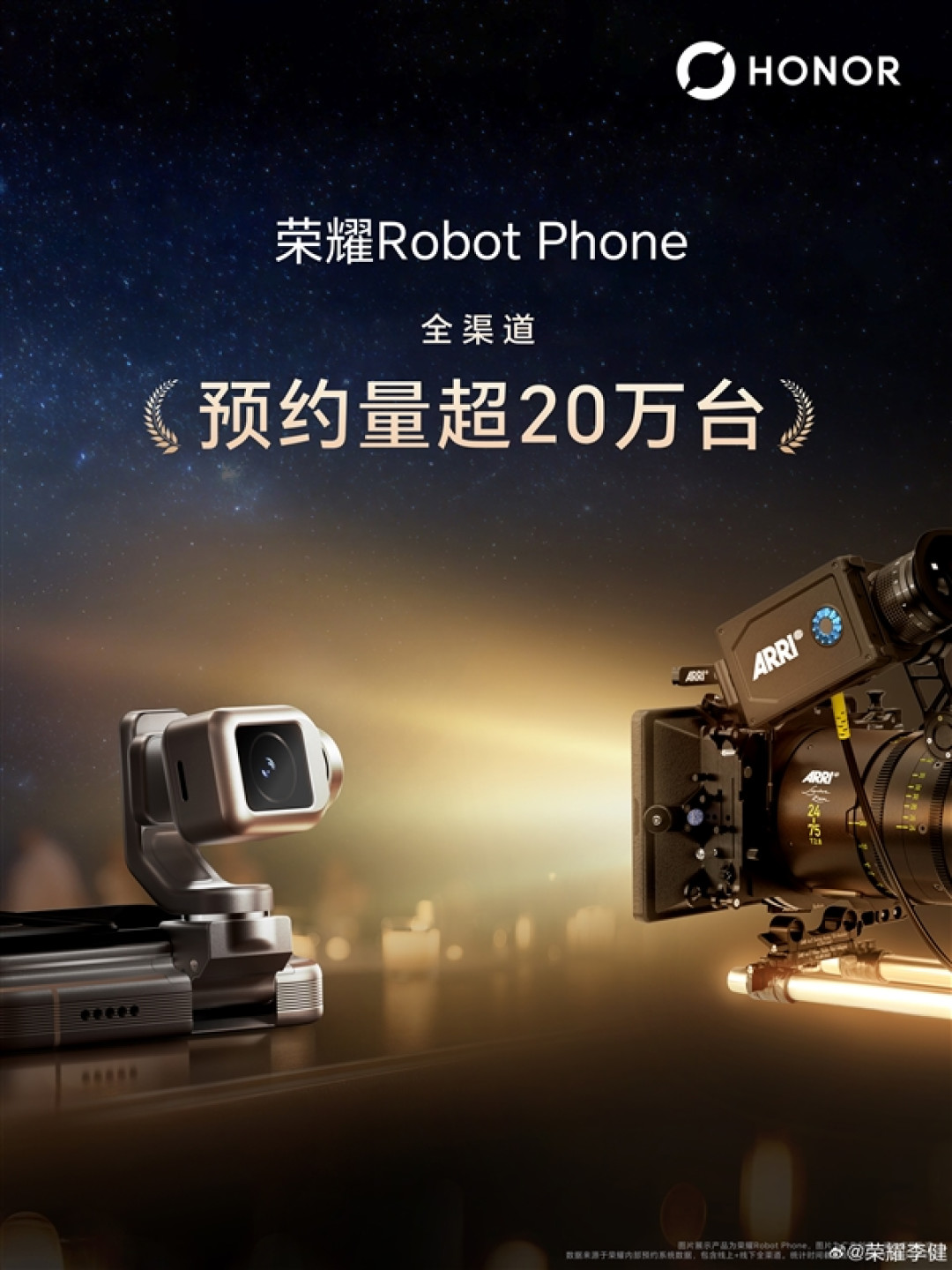 荣耀Robot Phone全渠道预约量已突破20万台：超历代旗舰产品