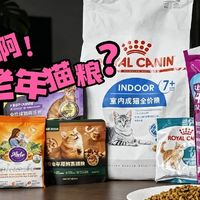 为什么国产老年猫粮这么少？老猫低蛋白低磷喂养真相＋选购攻略