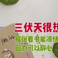 听说夏天看书能静心！这些我喜欢的书，有没有你也喜欢的?