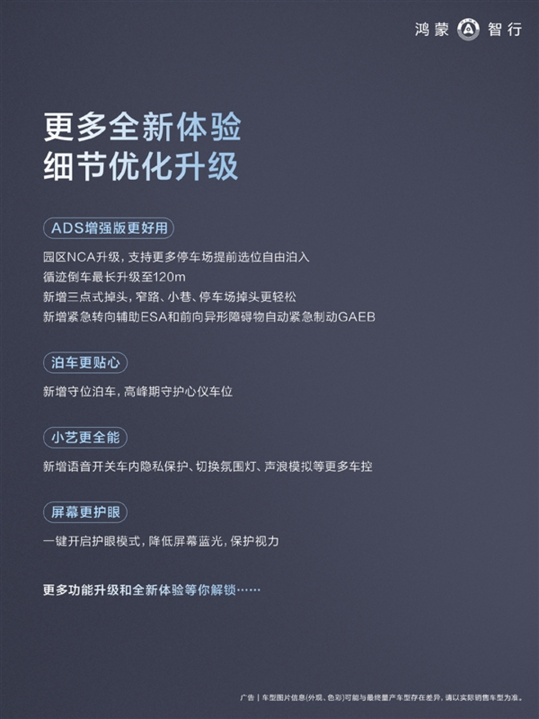 华为乾崑ADS 5重磅升级：无目的地漫游上线 可自主避让追尾风险