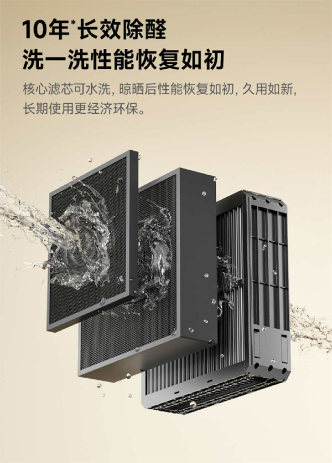 小米有品众筹0耗材全效空气净化器：洗一下满血复活
