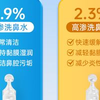 等渗与高渗海盐水有什么区别？鼻塞严重该怎么选？