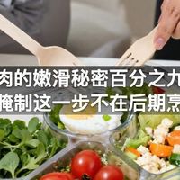 鸡胸肉的嫩滑秘密百分之九十都在腌制这一步不在后期烹饪