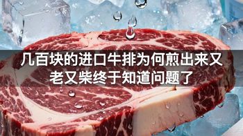 几百块的进口牛排为何煎出来又老又柴终于知道问题了