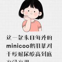 这一款来自海外的minicoo鹅肌肽对于缓解尿酸高到底有没有用
