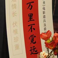 江河万里 纸短情长：线下打卡《给阿嬷的情书》电影道具特展