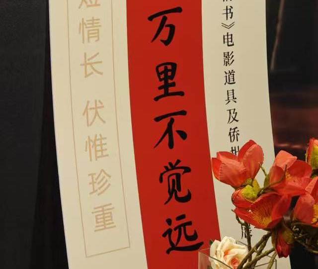 江河万里 纸短情长：线下打卡《给阿嬷的情书》电影道具特展