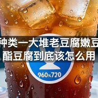 豆腐种类一大堆老豆腐嫩豆腐内酯豆腐到底该怎么用