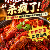 🦞 小龙虾价格腰斩！保姆级挑虾做虾攻略，实现龙虾自由！