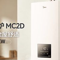装修采暖别乱选！美的 MC2D壁挂炉20/26kW全覆盖热水采暖一机搞定