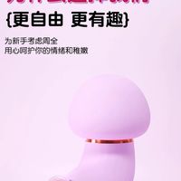 百元入门私密舒缓小物实测｜久爱彩蘑菇体验全测评