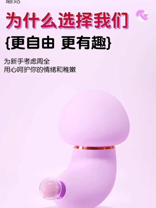 百元入门私密舒缓小物实测｜久爱彩蘑菇体验全测评