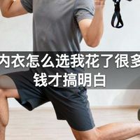 运动内衣怎么选我花了很多冤枉钱才搞明白