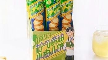 茶颜悦色柠气黄油小曲儿｜我的宝藏零食✨
