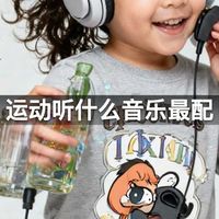 运动听什么音乐最配