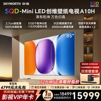 必看促销：创维壁纸电视送1299回音壁超值套装 今天晚8限时回归！！