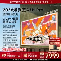 必看促销：创维壁纸电视送1299回音壁超值套装 今天晚8限时回归！！