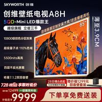 必看促销：创维壁纸电视送1299回音壁超值套装 今天晚8限时回归！！